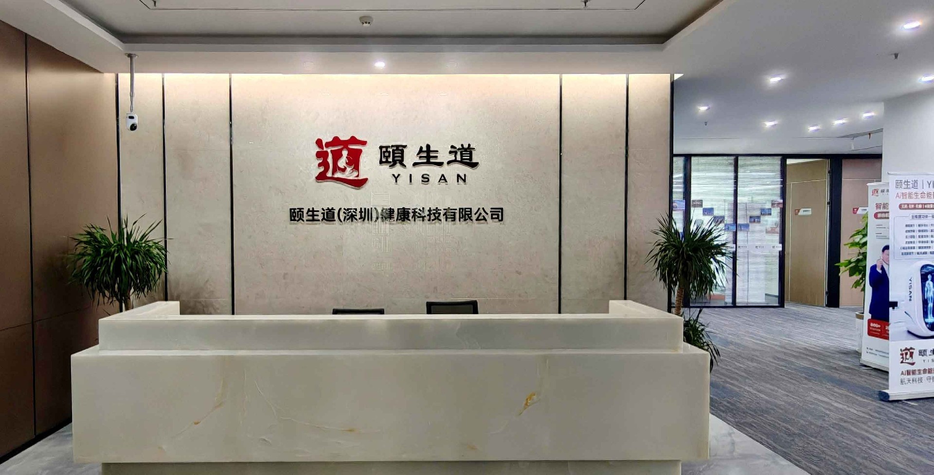 航天科技赋能健康管理 香港颐生道深圳分公司落户龙华
