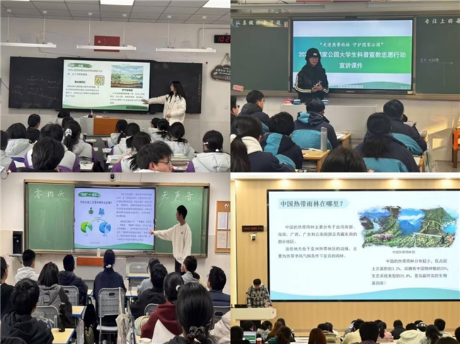 国家公园科普行，青年力行共致远：南京中医药大学镜星扬远宣讲团国家公园科普宣教行动实践纪实