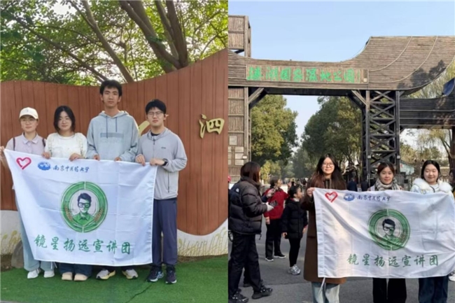 国家公园科普行，青年力行共致远：南京中医药大学镜星扬远宣讲团国家公园科普宣教行动实践纪实