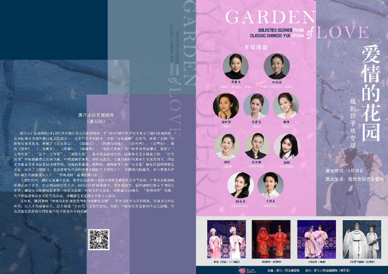 戏聚西塘 善迎天下 | 2026长三角顾锡东戏曲艺术周启幕在即